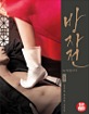 The Servant (2010) (KR Import ohne dt. Ton) Blu-ray