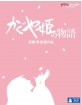 The Tale of the Princess Kaguya (Studio Ghibli Collection) (JP Import ohne dt. Ton) Blu-ray