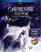 The White Haired Witch of Lunar Kingdom (Region A - HK Import ohne dt. Ton) Blu-ray