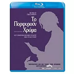 The-color-purple-1985-GR-Import.webp