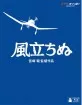 The Wind Rises - Studio Ghibli Collection (JP Import ohne dt. Ton) Blu-ray