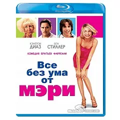 Theres-someting-about-Mary-RU-Import.webp