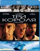 Three Kings (RU Import) Blu-ray