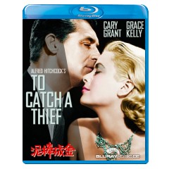 To-catch-a-thief-JP-Import.webp