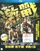 Unbeatable (Region A - HK Import ohne dt. Ton) Blu-ray