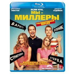 We-are-the-Millers-RU-Import.webp