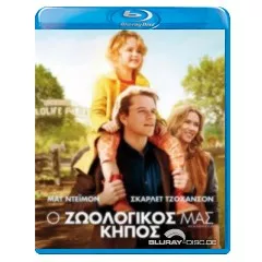 We-bought-a-Zoo-GR-Import.webp