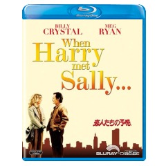 When-Harry-met-Sally-JP.webp