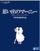 When Marnie was there (Studio Ghibli Collection) (JP Import ohne dt. Ton) Blu-ray