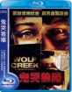 Wolf Creek (TW Import ohne dt. Ton) Blu-ray