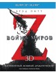 World War Z 3D (Blu-ray  + Blu Ray 3D) (RU Import ohne dt. Ton) Blu-ray