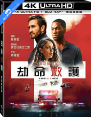 Ambulance (2022) 4K - Limited Edition Fullslip Steelbook (4K UHD + Blu-ray) (TW Import ohne dt. Ton) Blu-ray