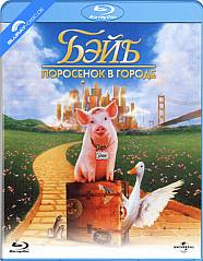 Babe: Pig in the City (RU Import) Blu-ray