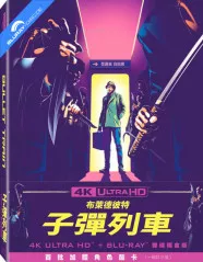 Bullet Train (2022) 4K - Limited Edition Fullslip Steelbook (4K UHD + Blu-ray) (TW Import ohne dt. Ton) Blu-ray