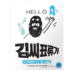 castaway-on-the-moon-kr-import-blu-ray-disc.webp