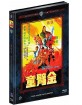 Die 5 Kampfmaschinen der Shaolin (Limited Mediabook Edition) (Cover A) Blu-ray