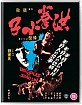 Disciples of Shaolin (1975) (UK Import ohne dt. Ton) Blu-ray