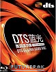DTS Blu-ray Demo Disc 2012 China Edition - Star Metal Pak (CN Import ohne dt. Ton) Blu-ray