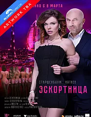 Escort Girl Blu-ray