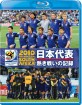 FIFA World Cup 2010: Japan National Team (Region A - JP Import ohne dt. Ton) Blu-ray