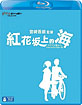 From Up On Poppy Hill (Region A - HK Import ohne dt. Ton) Blu-ray