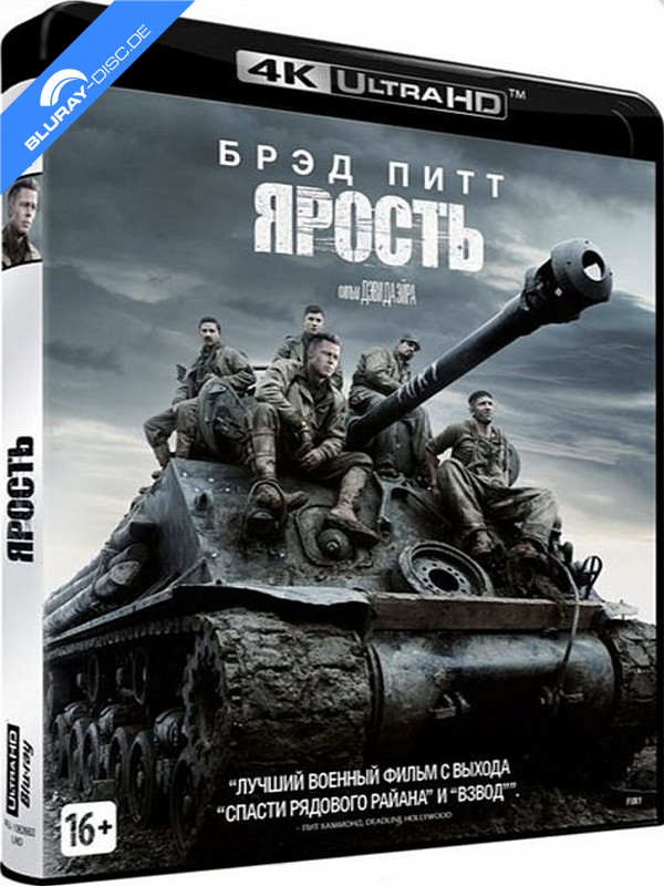 fury-2014-4k-ru-import.webp