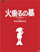 Grave of the Fireflies - The Blu Collection Limited Edition (Region A - KR Import ohne dt. Ton) Blu-ray