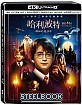 Harry Potter and the Philosopher's Stone (2001) 4K - Steelbook (4K UHD + Blu-ray + Bonus Blu-ray) (TW Import ohne dt. Ton) Blu-ray