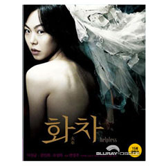 helpless-2012-limited-edition-kr-import-blu-ray-disc.webp