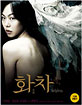Helpless (2012) - Limited Edition (Region A - KR Import ohne dt. Ton) Blu-ray