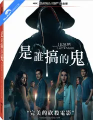 I Know What You Did Last Summer (2025) 4K - Limited Edition Fullslip Steelbook (4K UHD) (TW Import) Blu-ray