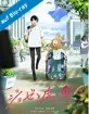 Josee, the Tiger and the Fish Blu-ray