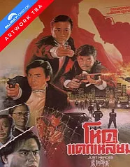 Hard Boiled 2 - Just Heroes (Limited Mediabook Edition) (Cover A) Blu-ray