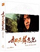 King of Beggars (1992) - Novamedia Exclusive Plain Edition Fullslip (KR Import ohne dt. Ton) Blu-ray