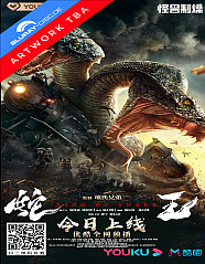 King of Snake (2020) Blu-ray