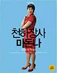 Like a Virgin (Region A - KR Import ohne dt. Ton) Blu-ray