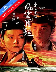 Meister des Schwertes 3 (2K Remastered) (Limited Mediabook Edition) (Cover B) Blu-ray