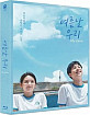 My Love (2021) - The On Masterpiece Collection #022 Limited Edition Fullslip Type A (KR Import ohne dt. Ton) Blu-ray