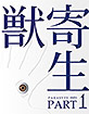 Parasyte: Part 1 - The Blu Collection Limited Full Slip Edition (KR Import ohne dt. Ton) Blu-ray