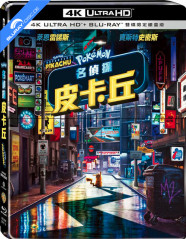 Pokémon: Detective Pikachu (2019) 4K - Limited Edition Steelbook (4K UHD + Blu-ray) (TW Import ohne dt. Ton) Blu-ray