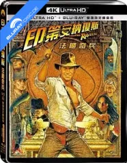 Raiders of the Lost Ark (1981) 4K - Limited Edition Steelbook (4K UHD + Blu-ray) (TW Import ohne dt. Ton) Blu-ray