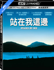 Stand by Me 4K - Limited Edition Fullslip Steelbook (4K UHD + Blu-ray) (TW Import) Blu-ray