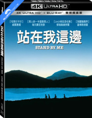 Stand by Me 4K - Limited Edition Fullslip Steelbook (4K UHD + Blu-ray) (TW Import)