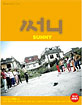 Sunny (2011) (Region A - KR Import ohne dt. Ton) Blu-ray