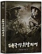 Tae Guk Gi: The Brotherhood of War (2004) - 4K Remastered - The On Masterpiece Collection #020 Limited Edition Fullslip (KR Import ohne dt. Ton) Blu-ray