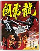 The Chinese Boxer - Limited Edition (UK Import ohne dt. Ton) Blu-ray