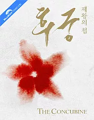 The Concubine - Limited Collector's Edition Mediabook (Blu-ray + DVD) (US Import) Blu-ray