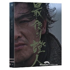 the-last-witness-1980-korean-film-archive-blu-ray-collection-007-limited-edition-fullslip-kr-import.jpeg