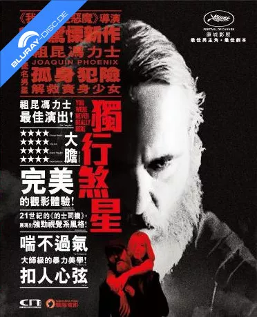 you-were-never-really-here-2017-hk-import.webp