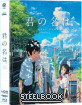 Your Name. (2016) 4K - The On Masterpiece Collection #023 / KimchiDVD Exclusive #81 Limited Edition Fullslip Type B Steelbook (4K UHD + Blu-ray) (KR Import ohne dt. Ton) Blu-ray